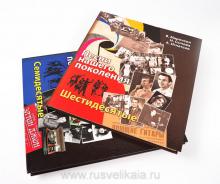 Книга "Песни нашего поколения. (60-е; 70-е)" в ассортименте