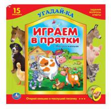 Умка Книга с 5 звуковыми кнопками «Играем в прятки»