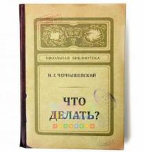 Блокнот "Что делать?" Блокнот "Что делать?"