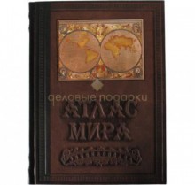 Книга &quot;Атлас мира&quot;
                